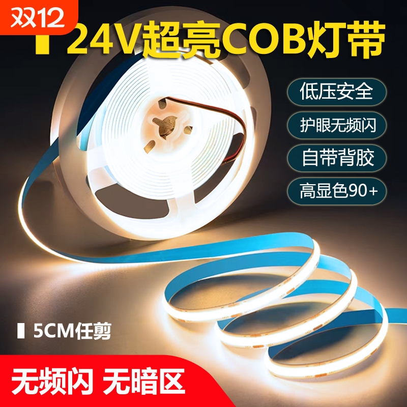 cob灯带自粘24v低压家装吊顶楼梯橱柜超亮led柔性软灯带线性灯条
