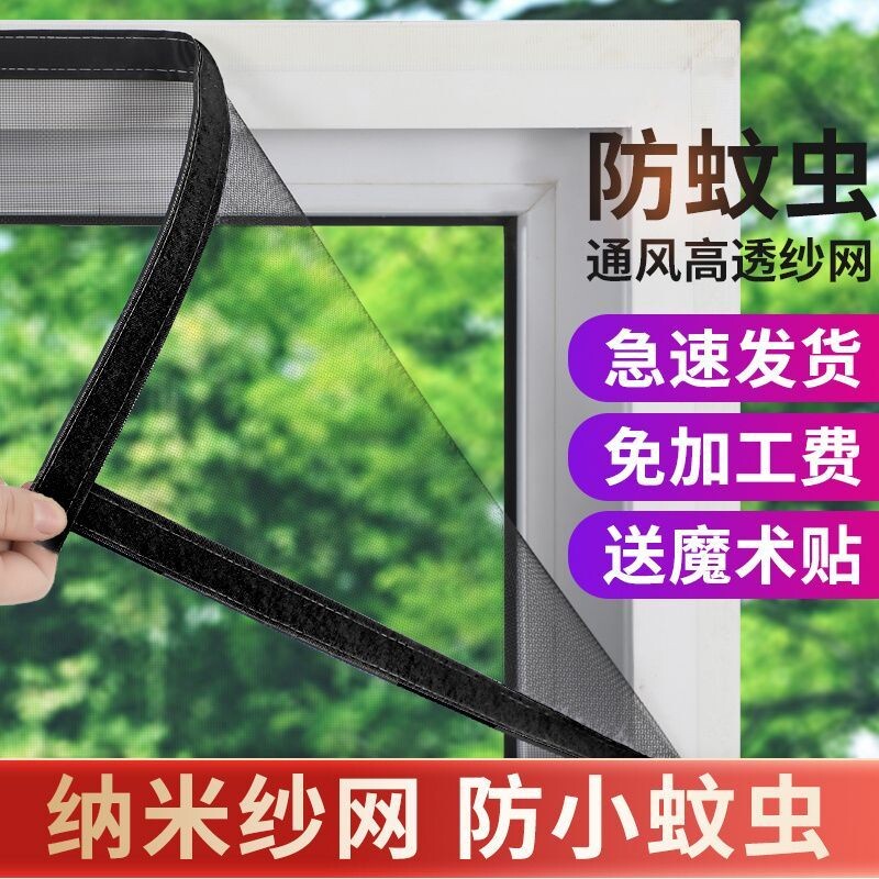 夏季防蚊虫防杨絮纱网窗户纱窗自装家用免打孔魔术贴粘贴式高透