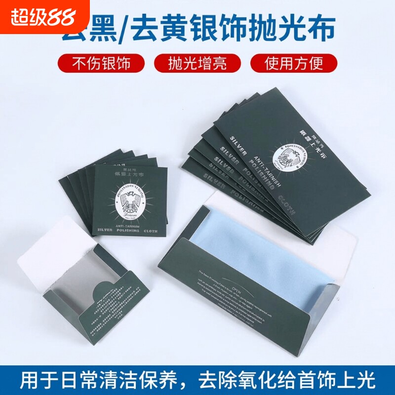 采购产品银抛光布纯银珠宝银器保养抛光银布洗银水清洁增亮氧化图片