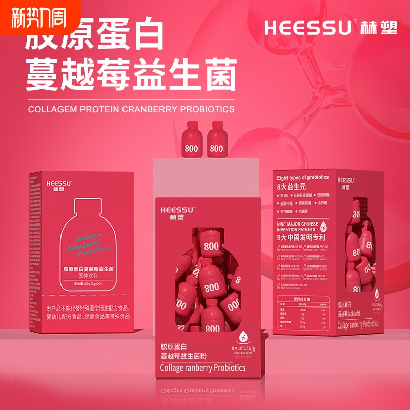赫塑胶原蛋白蔓越莓益生菌冲饮品20瓶/桶食补小红瓶天然粉粉食品