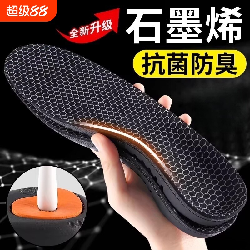 石墨烯足弓支撑增高鞋垫男款吸汗防臭透气运动碳板减震软底女皮鞋图片