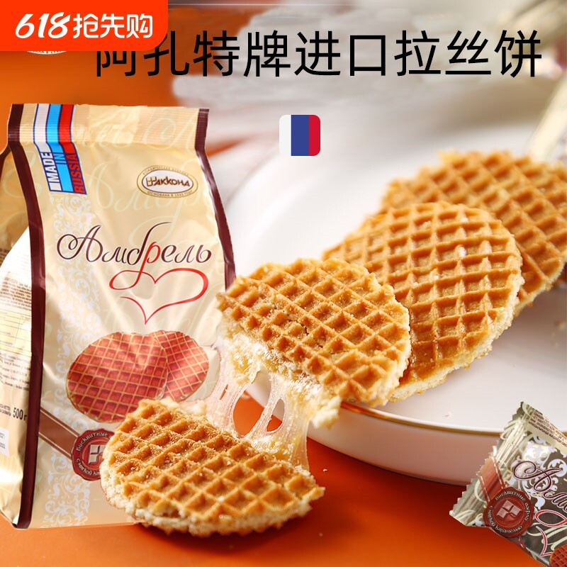俄罗斯进口拉丝饼华夫饼干早餐零食品358g夹心巧克力奶酪冰淇淋