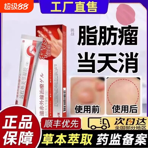 去除皮下脂肪瘤消瘤膏特葆肿硬块皮肤纤维元官方旗舰店医生制药T3