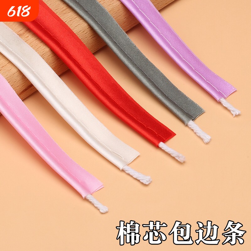 包边条布料旗袍滚边条包芯嵌条缎带衣服棉芯镶边抱枕被套缎面辅料