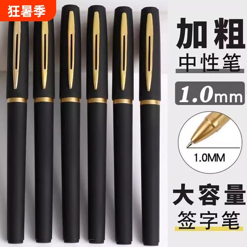 商务签字笔黑色1.0mm高档笔