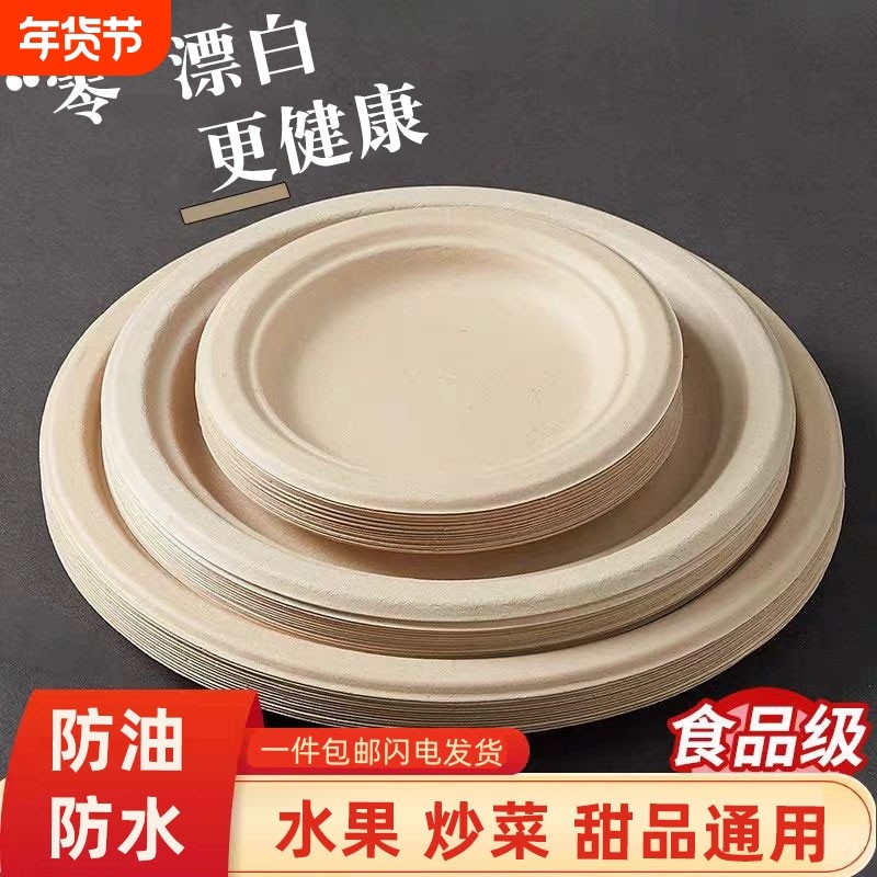 一次性盘子餐盘纸盘食品级家用炒菜盘可降解烧烤盘子蛋糕甜品餐具,餐饮具,一次性餐盒,淘宝优惠券,粉丝福利购,淘宝优惠卷