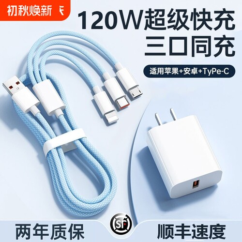天空蓝三合一编织快充数据线