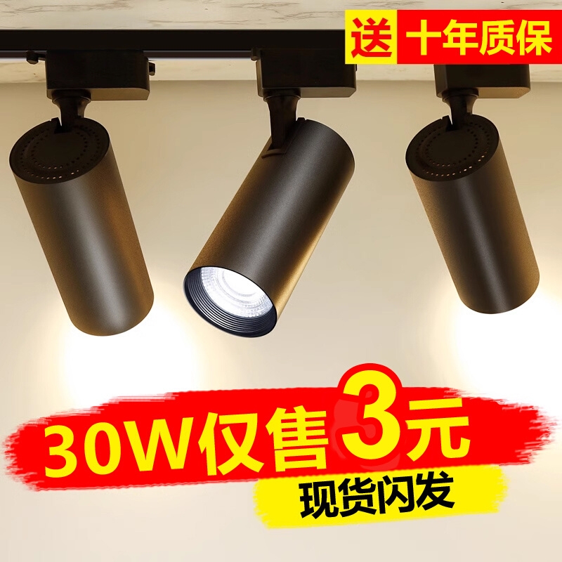 服装店射灯led轨道灯店铺商用COB超亮家用天花背景墙商铺导轨式