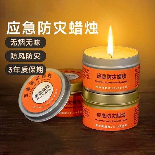户外应急防灾蜡烛！无烟无味