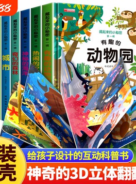 儿童立体翻翻书藏起来的小秘密绘本书立体宝宝撕不烂书本 故事书1一3一6岁以上3d2岁探秘海洋动物0到3岁幼儿园书籍启蒙早教一岁