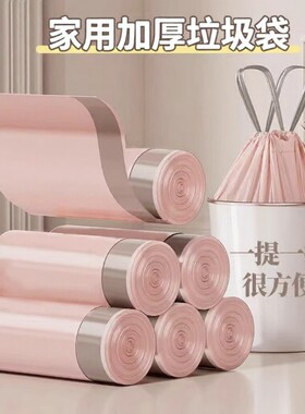加厚免撕抽绳袋大号垃圾袋