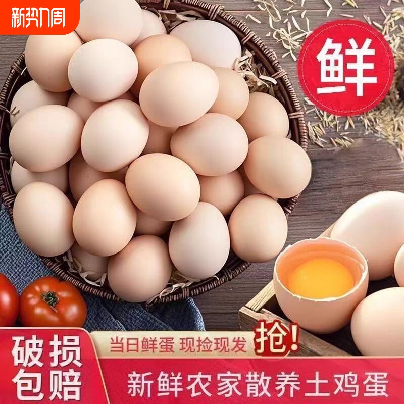 【45-55g/枚】农家正宗散养土鸡蛋新鲜谷物蛋虫草蛋笨鸡蛋柴鸡
