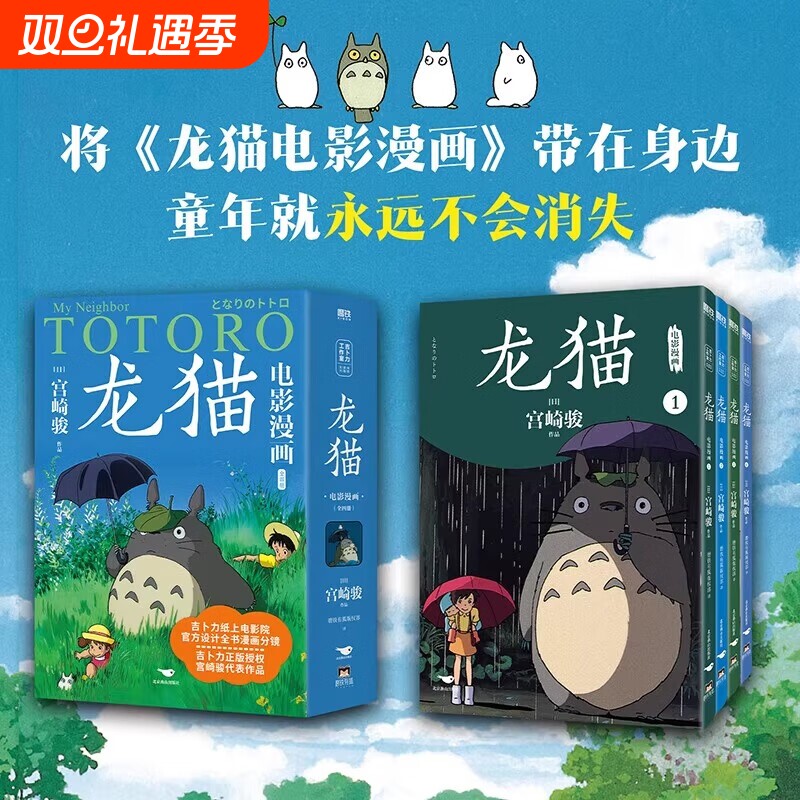 龙猫电影漫画全四册1234本 宫崎骏的动漫动画原著绘本漫画书 吉