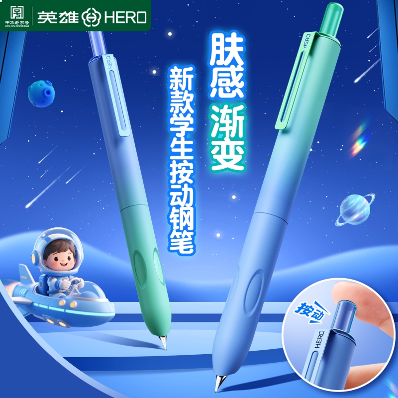 英雄按动钢笔小学生三年级专用