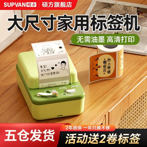 硕方T50plus/pro家用标签打印机姓名贴大尺寸彩色小型名字贴透明贴纸便签热敏可连手机蓝牙食品不干胶标签机