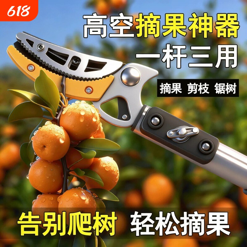 高枝剪高空摘果剪摘水果神器修枝剪伸缩荔枝剪采摘器摘剪锯树枝