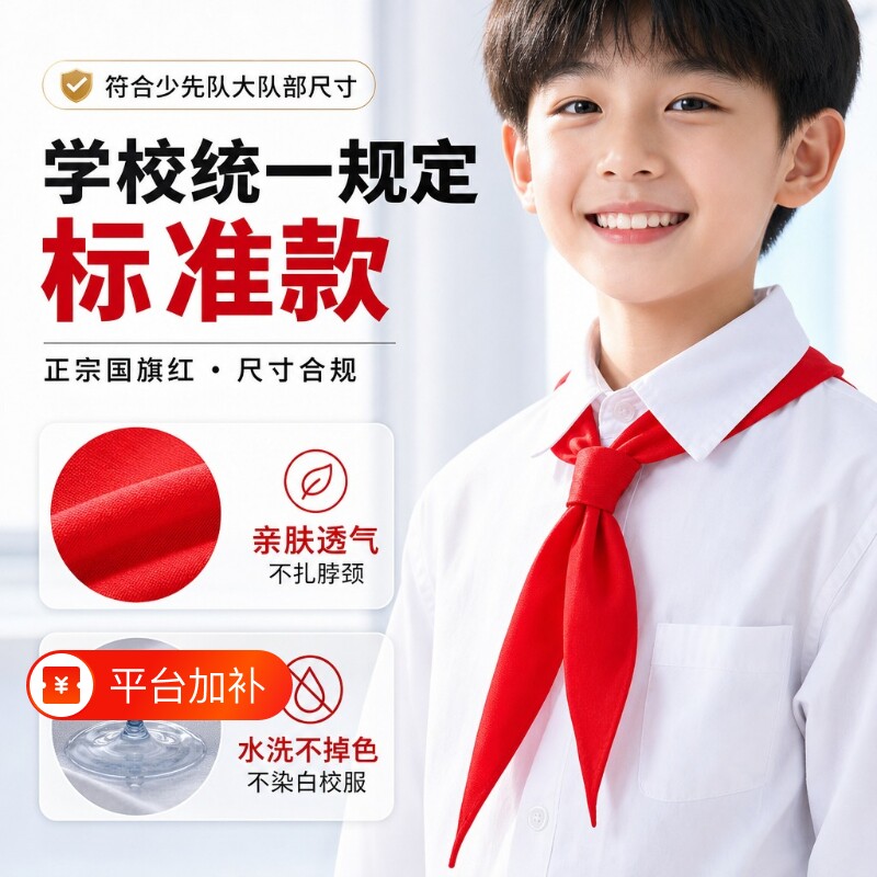 红领巾小学生透气涤纶通用1.2米抗皱儿童带初中生大号1.2米中学生标准涤纶丝绸缎三到六年级批发不掉色