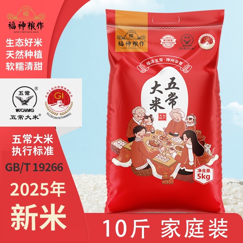 福神粮作新米五常大米10斤鹰标地标认证GB/T19266优质长粒香米