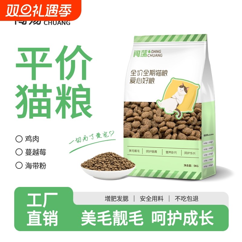 流浪猫猫粮10斤实惠装成猫幼猫全价喂平价救助猫无谷美毛肠胃鸡肉