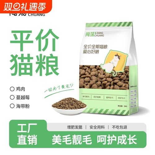 流浪猫猫粮10斤实惠装成猫幼猫全价喂平价救助猫无谷美毛肠胃鸡肉