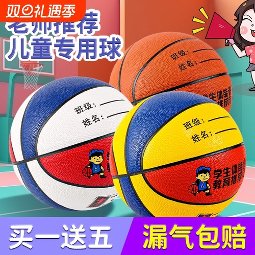 篮球儿童PU软皮幼儿园小学生专用