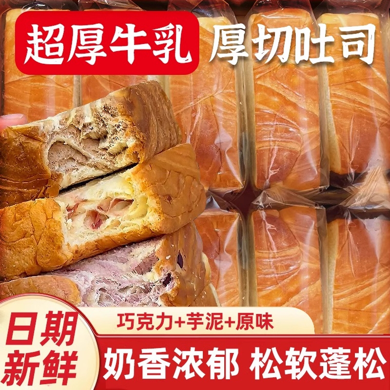 厚切吐司面包手撕面包片整箱早餐蛋糕速食学生代餐健康小吃零食