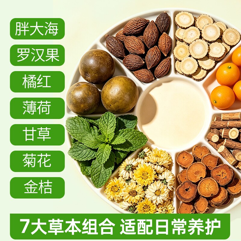 胖大海雪梨罗汉果橘红茶草本组合代用茶茶包常备全家适配菊花茶