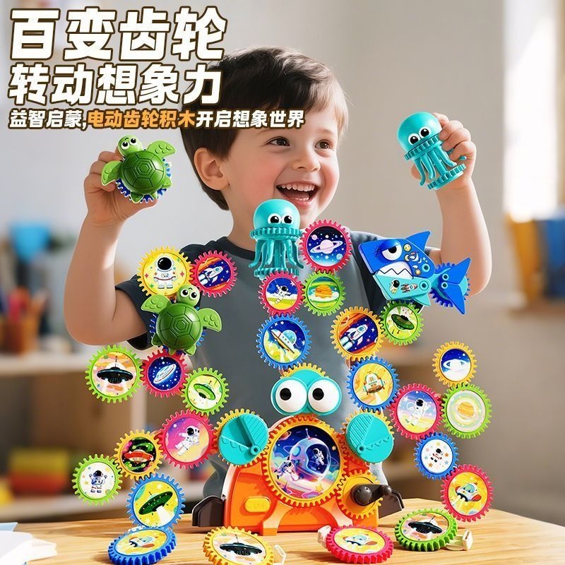 电动百变齿轮积木套装