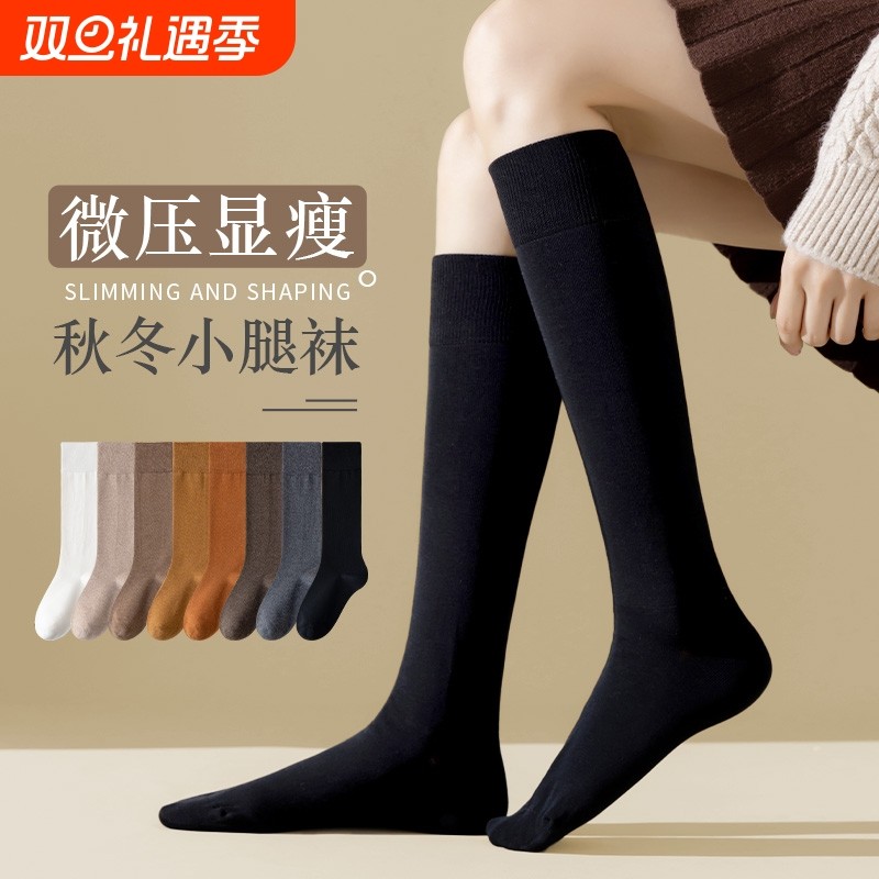 纯棉微压显瘦长筒袜|千人收藏