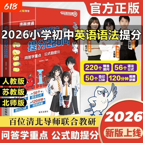 官方正版小初英语语法提分220问提前学趣味漫画图解助力问答学重点公式助赠视频精讲课阅读初中口诀数理化全三册专项老师秒懂练习