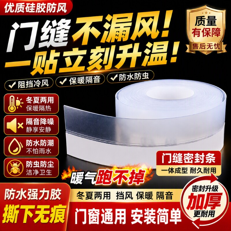 门缝密封条防风窗户贴玻璃门窗门底缝隙密封胶条冬季封窗隔音门框
