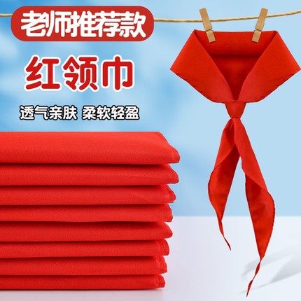 小学生红领巾通用标准3年级纯棉绸布棉布丝绸棉儿童1.2米绸缎1-全棉初中生大号少先队员正品批发不掉色不褪色