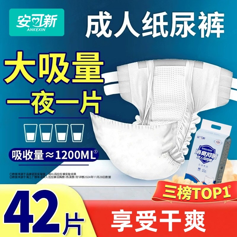 安可新成人拉拉裤老年人专用男士女士大吸量防侧漏加厚秋冬尿不湿