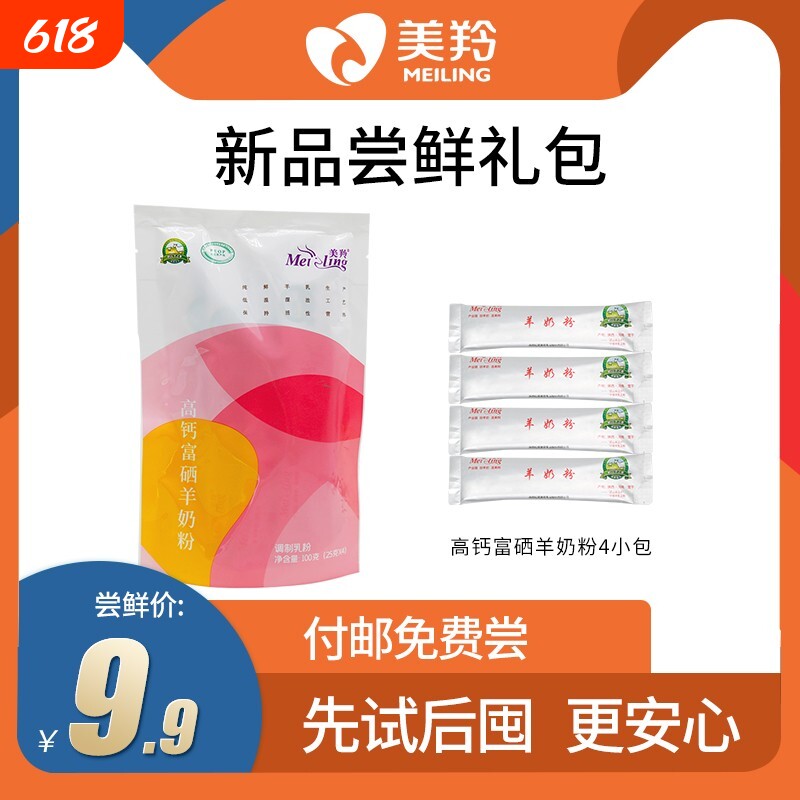 美羚羊奶粉高钙富硒羊奶粉试喝装100g独立包装正品工厂直发