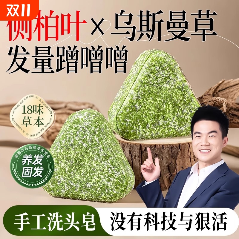 侧柏叶手工洗发皂|超1000次加购