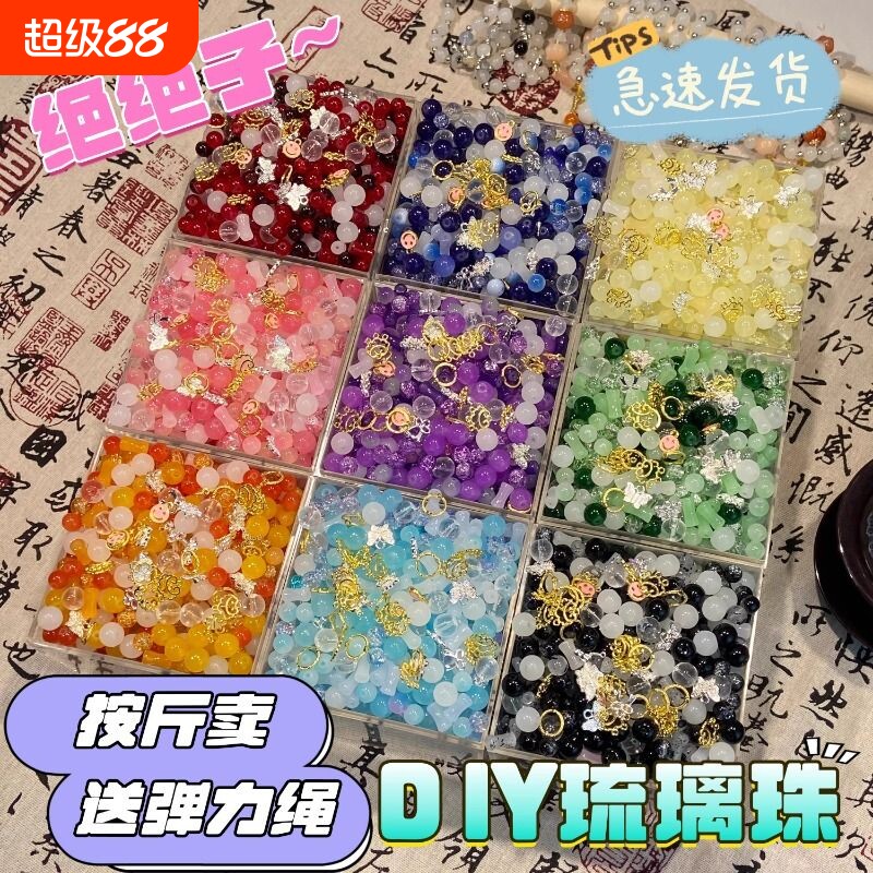 琉璃珠手串高透按斤卖送弹力绳图片