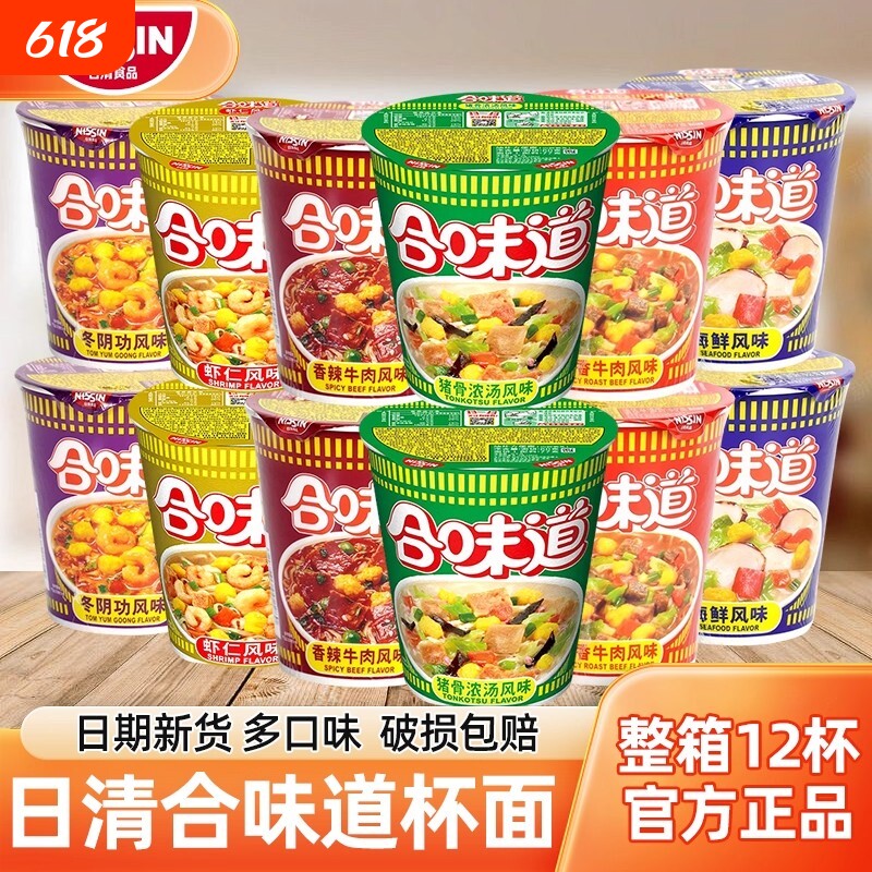 合味道标准杯整箱12杯装方便面夜宵速食免煮泡面海鲜猪骨汤面牛肉