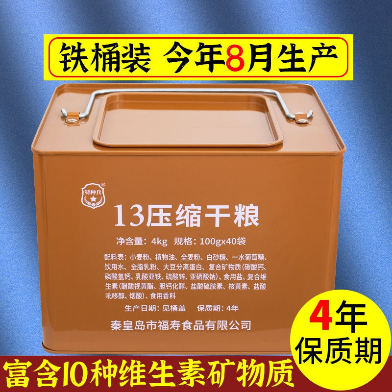 特种兵13压缩干粮铁桶装