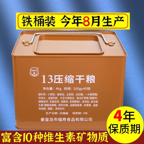 特种兵13压缩干粮铁桶装