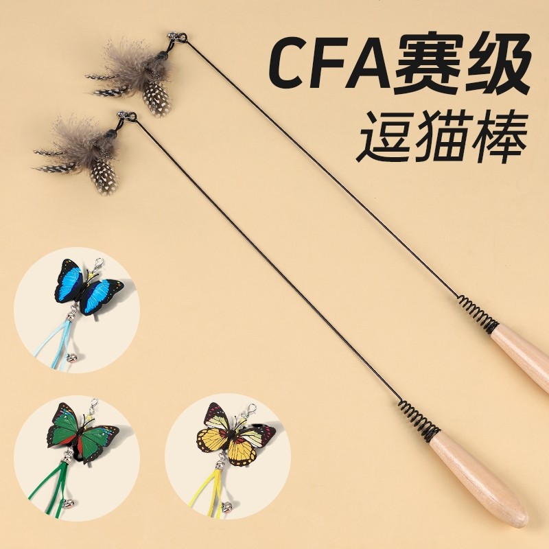 CFA赛级逗猫棒小猫斗猫棒小飞虫羽毛替换头耐咬幼猫用品猫咪玩具