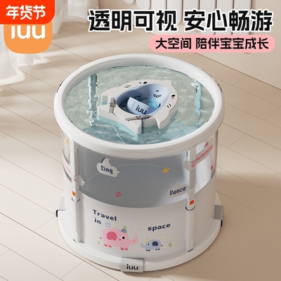 IUU婴儿游泳桶儿童泡澡桶透明