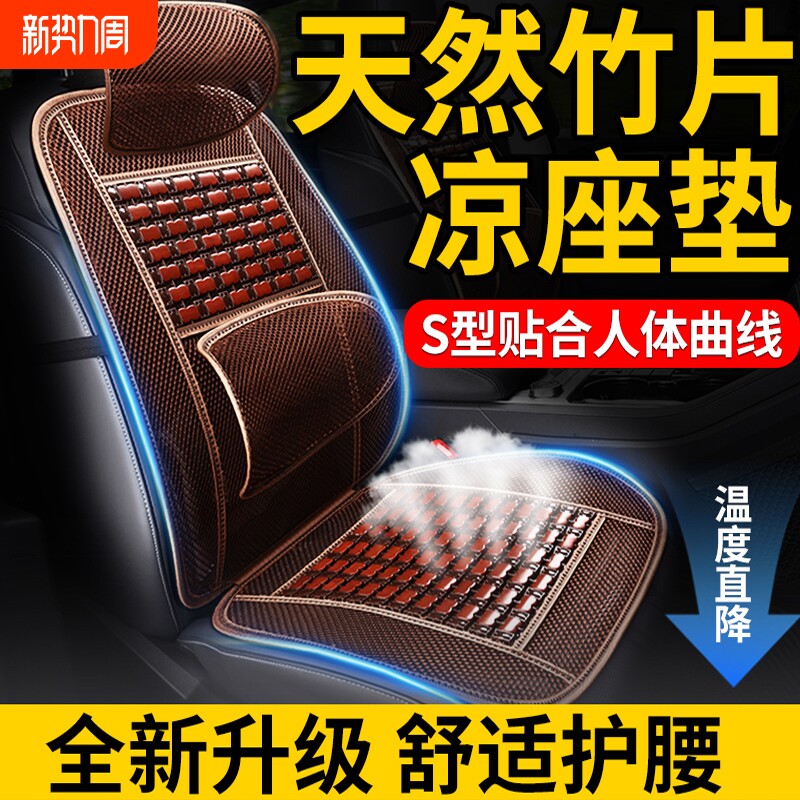 汽车坐垫夏季单个凉席竹片通风座垫套夏天透气冰丝前排主驾驶通用