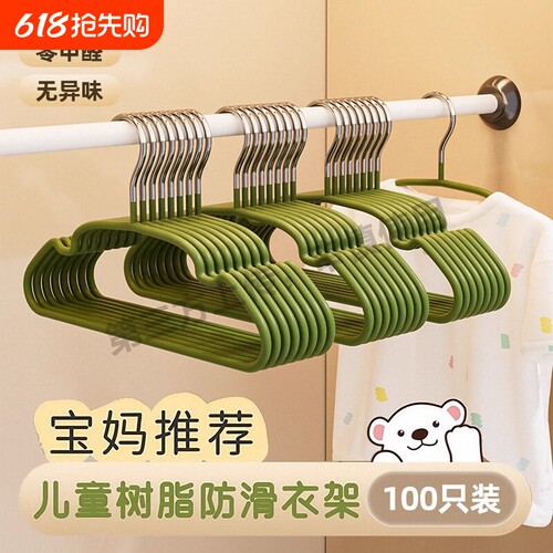 【商超同款】无甲醇加粗儿童衣架