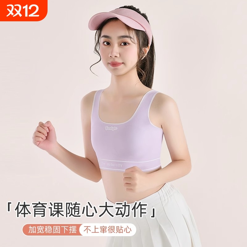 少女内衣二三阶段初高中学生无痕运动防震背心青春期女孩发育文胸