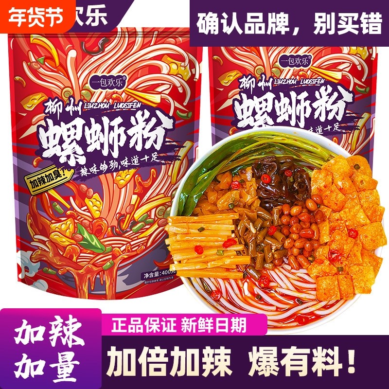 一包欢乐加辣柳州螺蛳粉正宗螺丝粉速食加臭螺狮粉袋装米粉经典,粮油调味/速食/干货/烘焙,螺蛳粉,淘宝优惠券,粉丝福利购,淘宝优惠卷