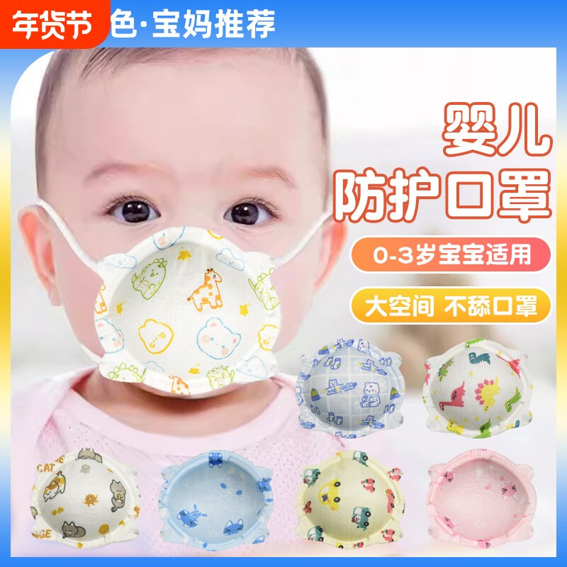 婴儿口罩0到6月儿童3d立体宝宝1-3岁小幼儿婴幼儿透气可调节防