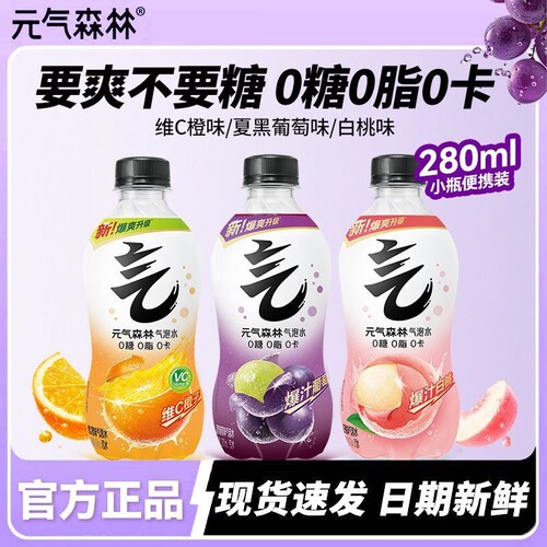 元气森林维C气泡水|超8000次加购
