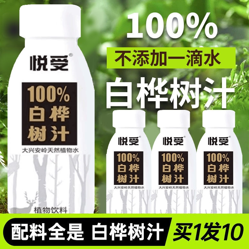 白桦树汁100%原汁无糖天然原液长白山白桦树汁纯木本植物饮桦树水