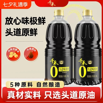 千禾0头道味极鲜1.49kg酿造家用烧菜调味零添加生抽酱油黄豆炒菜
