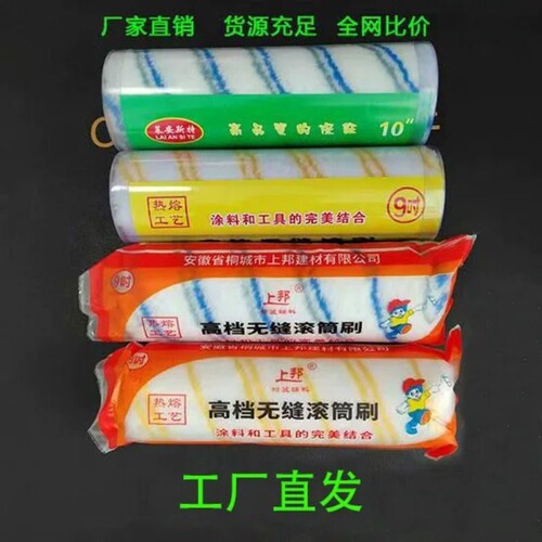 滚筒刷4/6/8/9寸长毛无死角化纤棉线防水油漆乳胶漆涂刷工具涂料